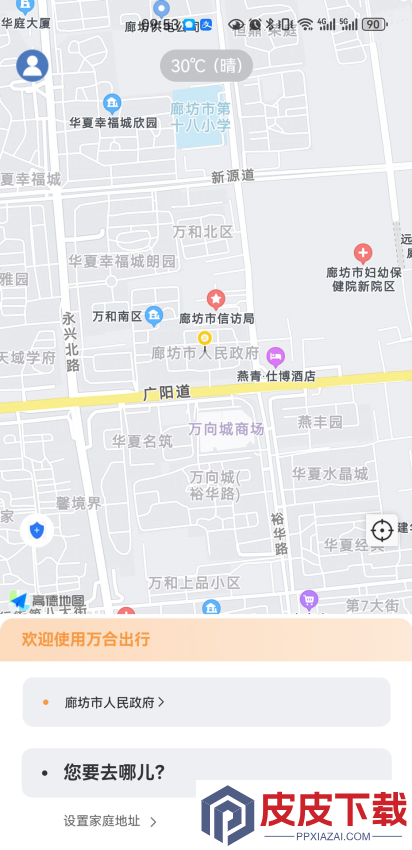 万合出行用户端app最新版下载