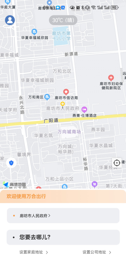 万合出行用户端app最新版下载