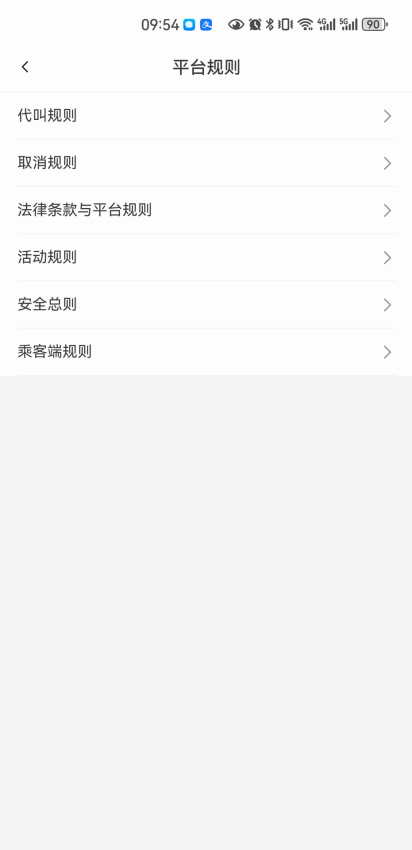 万合出行用户端app最新版下载
