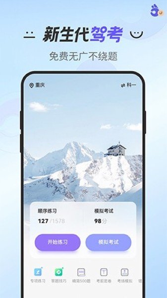 拿捏驾考软件破解版下载