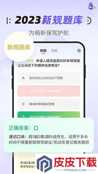 拿捏驾考软件破解版下载
