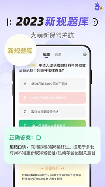 拿捏驾考软件破解版下载