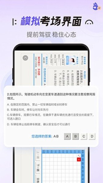 拿捏驾考软件破解版下载
