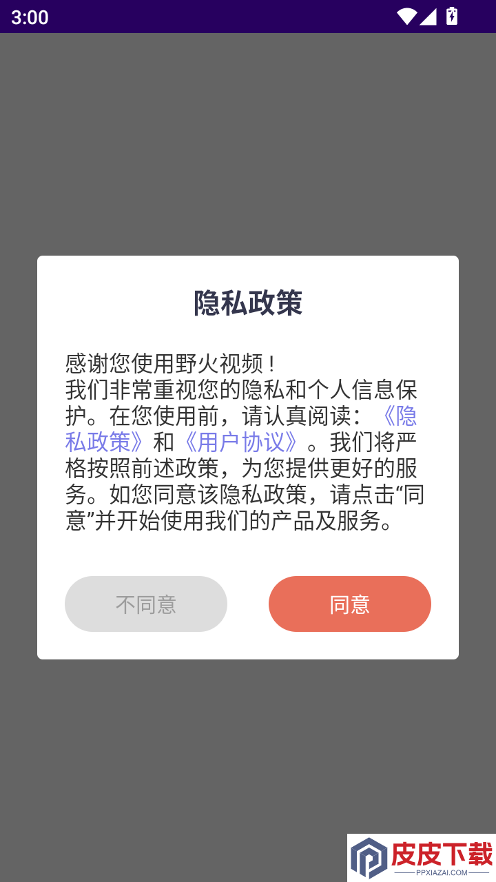 野火视频安装包APP下载