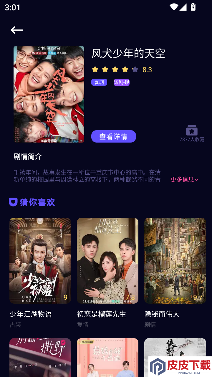 野火视频安装包APP下载