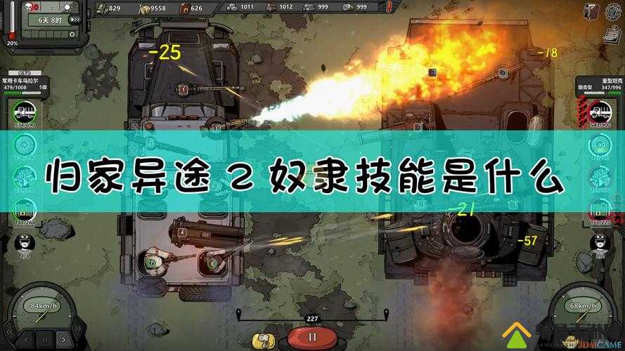 归家异途2奴隶商人究竟如何？全面解析职业属性技能，玩法革命预测揭秘！