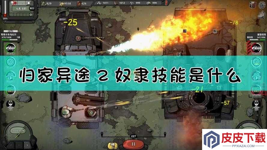 归家异途2奴隶商人究竟如何