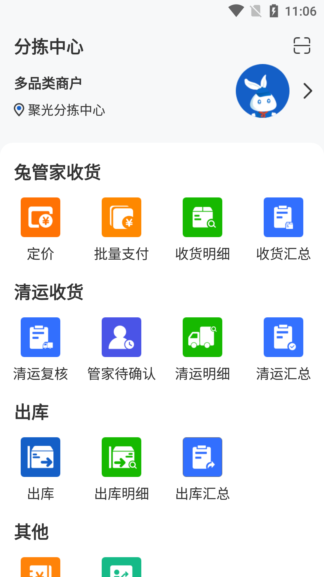 分拣中心官网版官方版下载