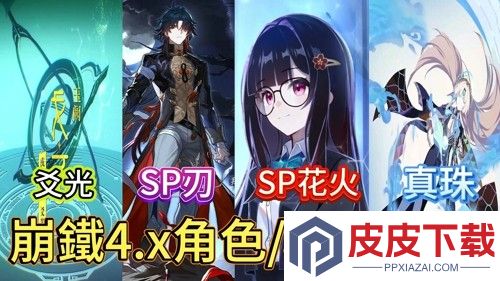 崩坏星穹铁道4.0版本更新时间