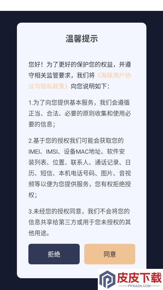 海联app官方版下载安装