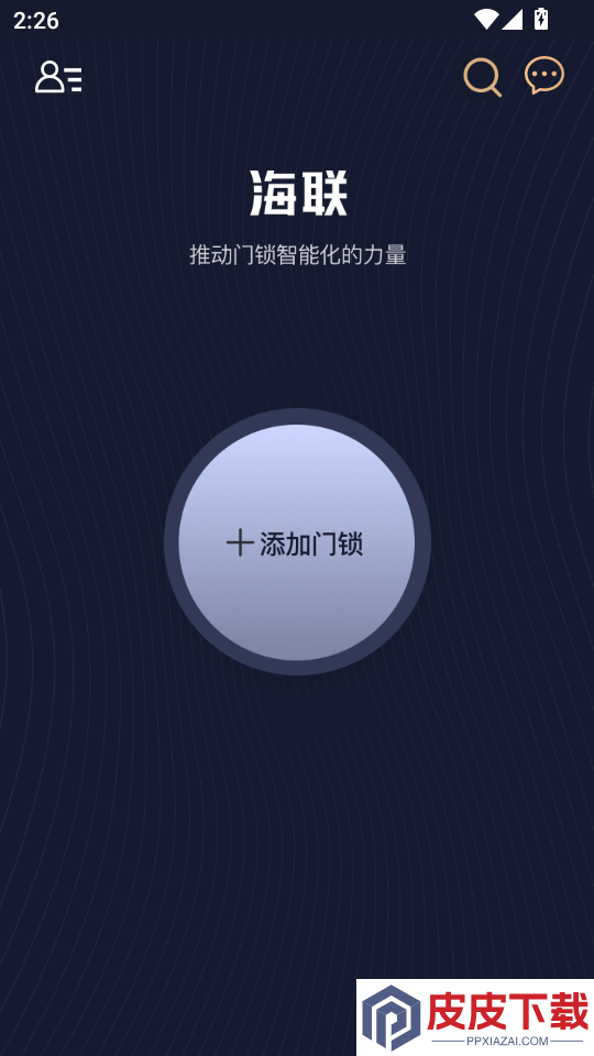 海联app官方版下载安装