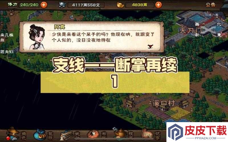 烟雨江湖断掌再续支线任务如何高效攻略并管理资源