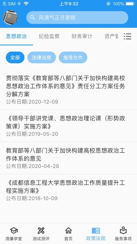 清廉校园app最新版下载