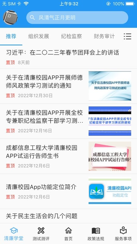 清廉校园app最新版下载