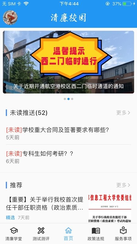 清廉校园app最新版下载