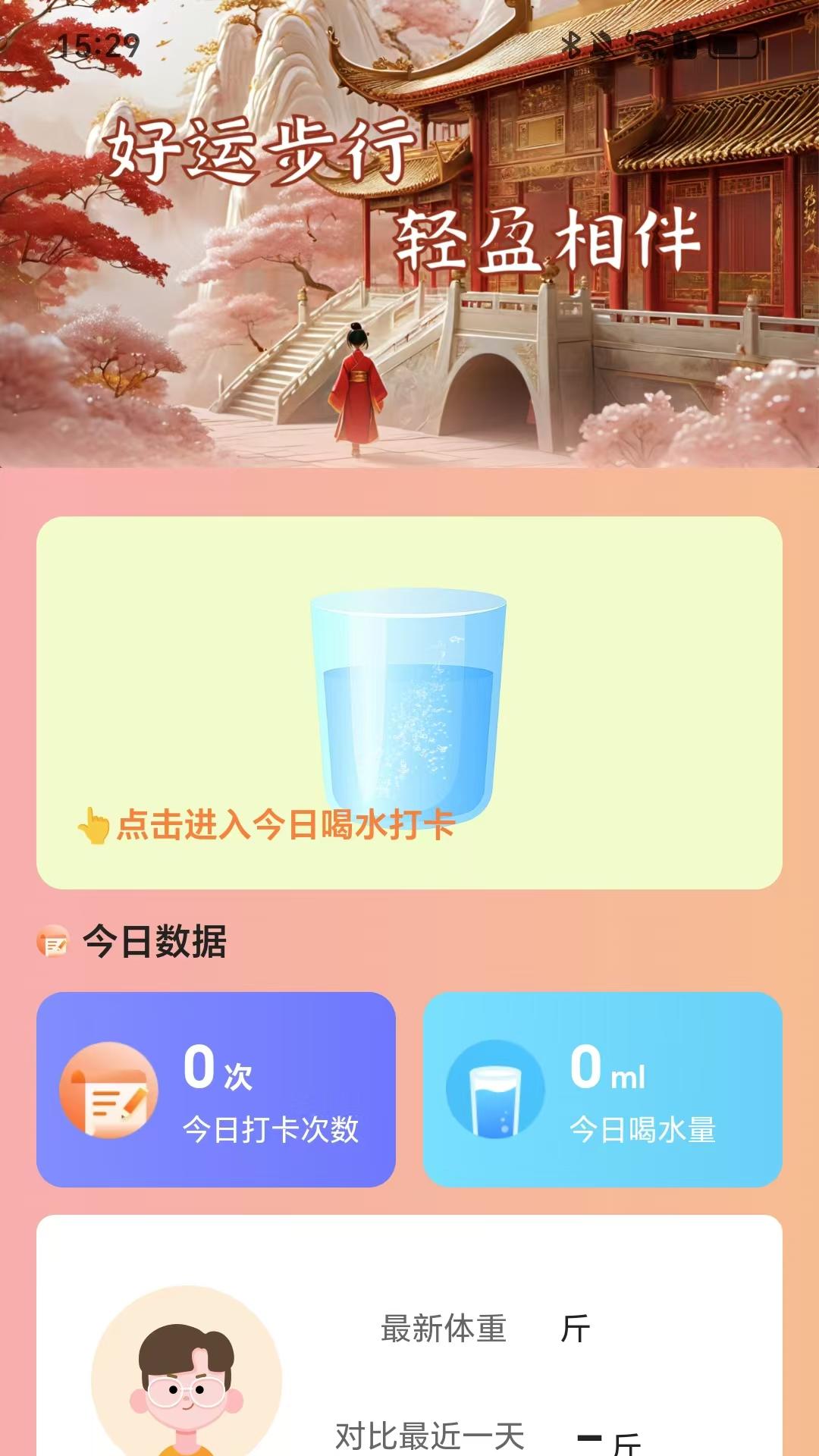 走路行好运app下载最新版
