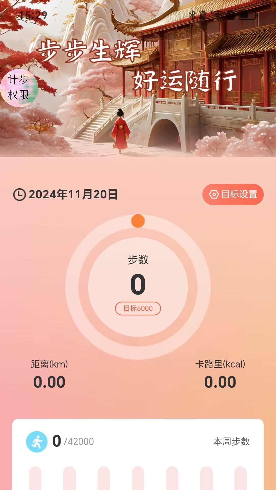 走路行好运app下载最新版