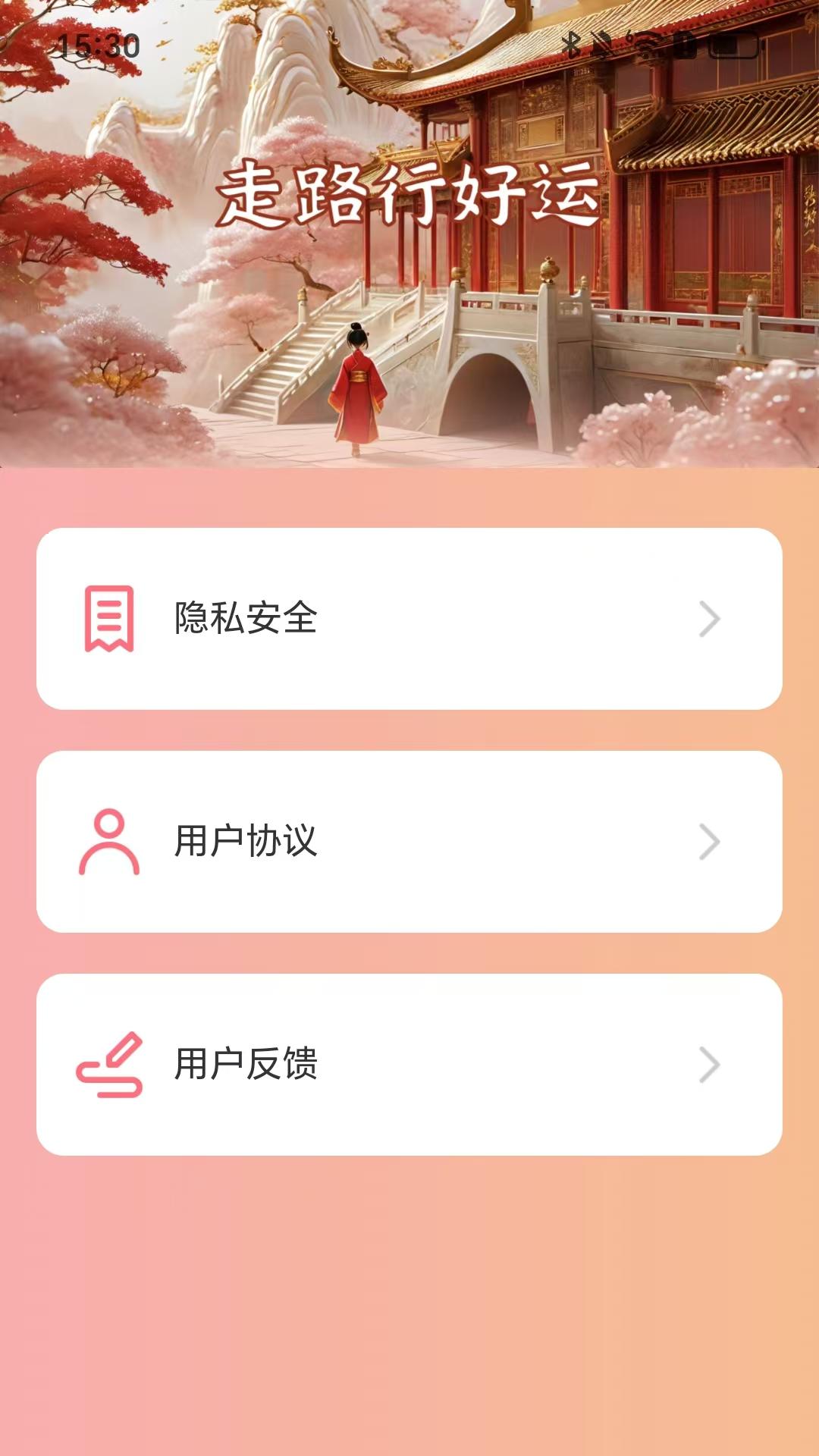 走路行好运app下载最新版
