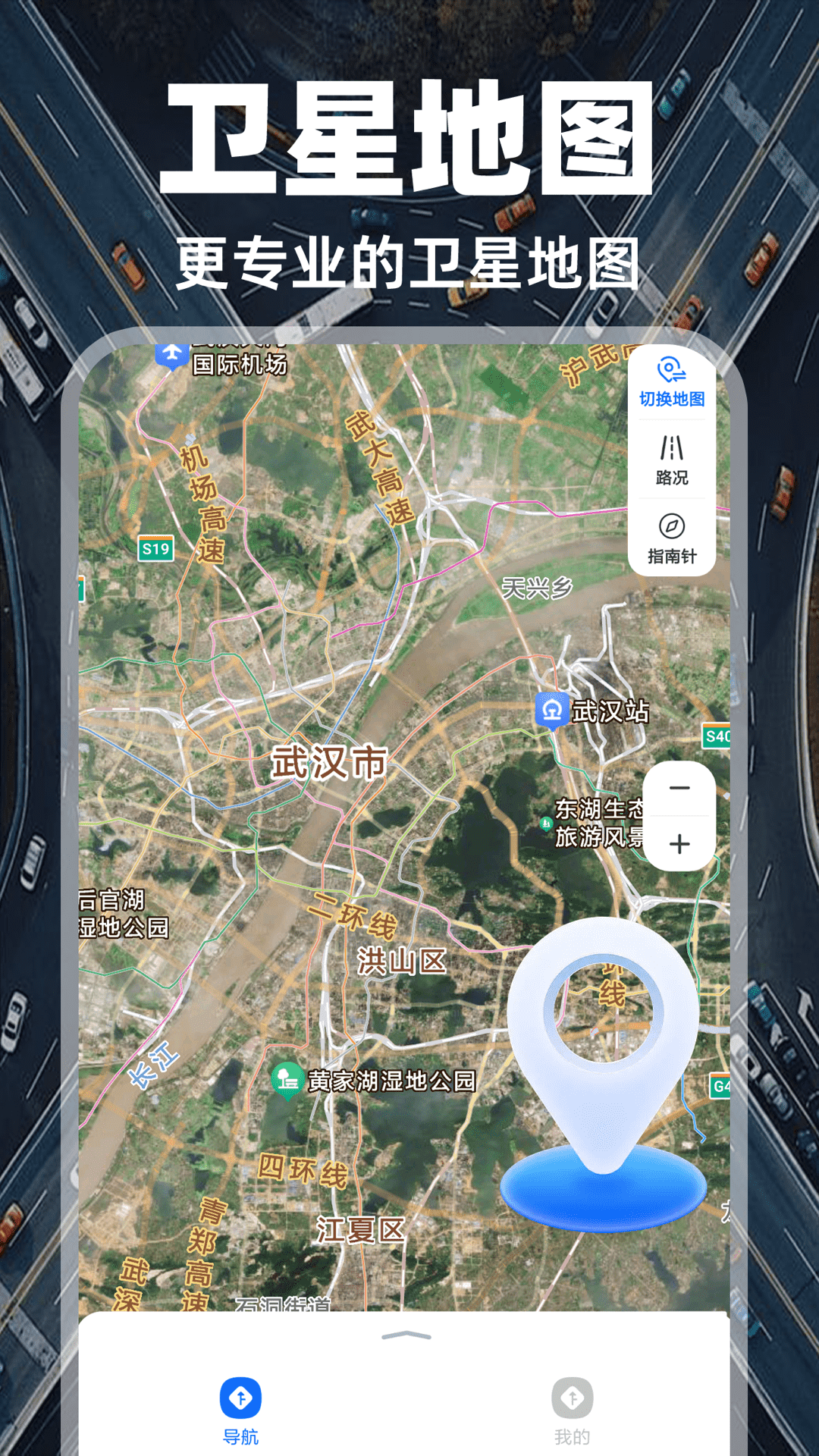 实况导航地图最新版手机版下载