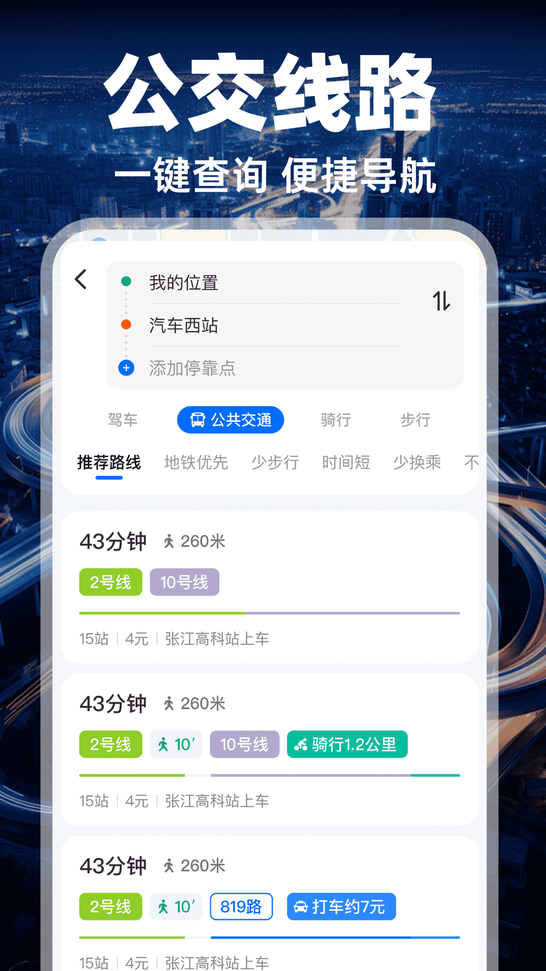 实况导航地图最新版手机版下载