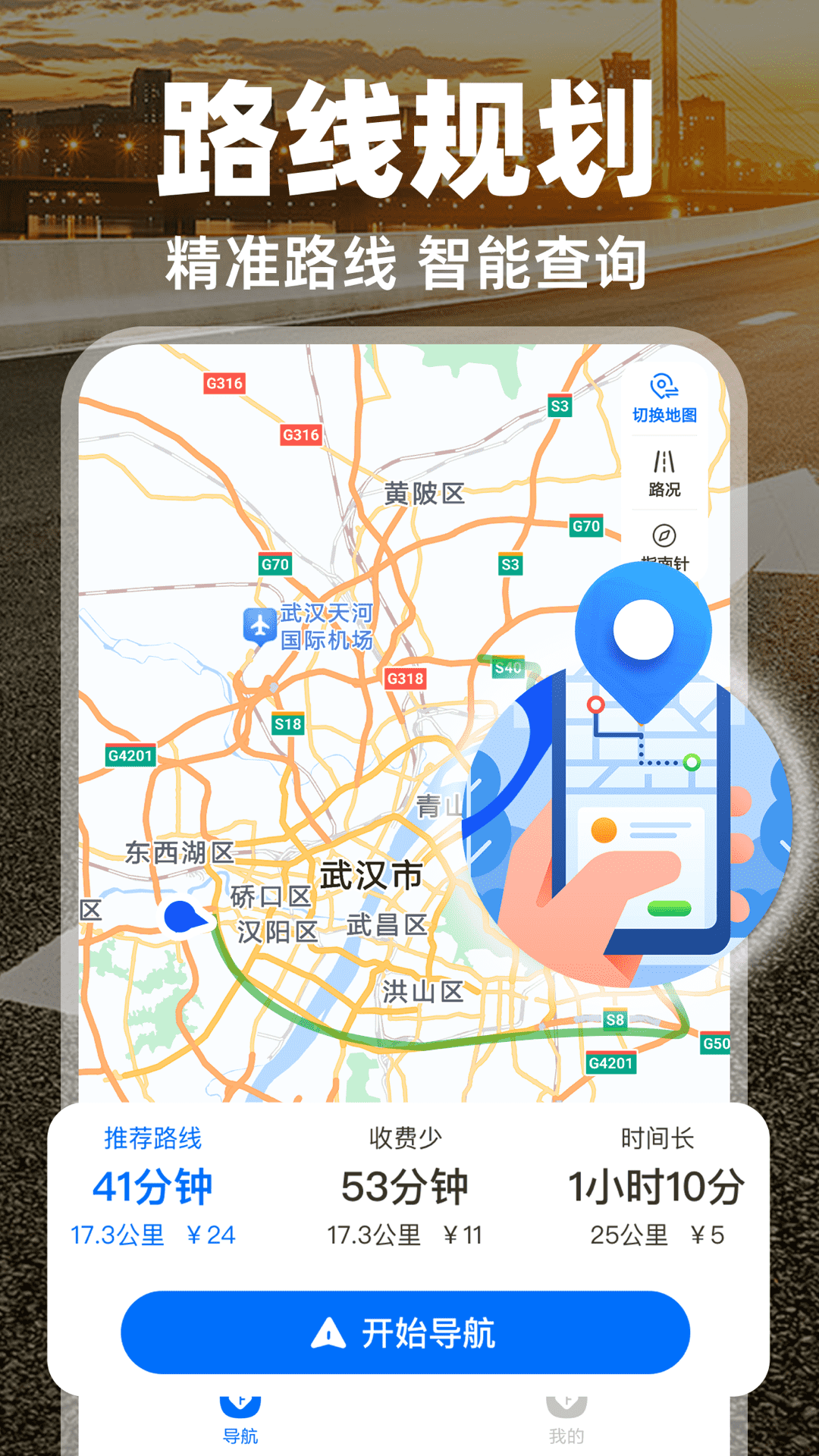 实况导航地图最新版手机版下载