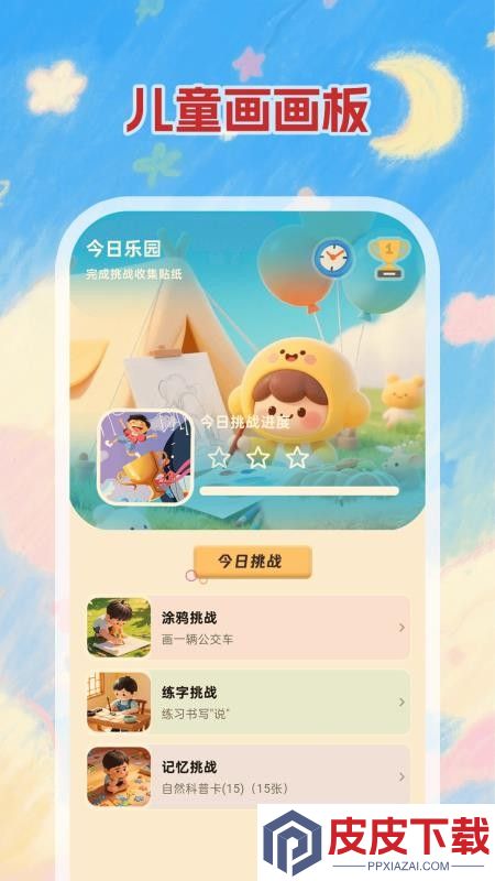 小黑板Kids软件下载