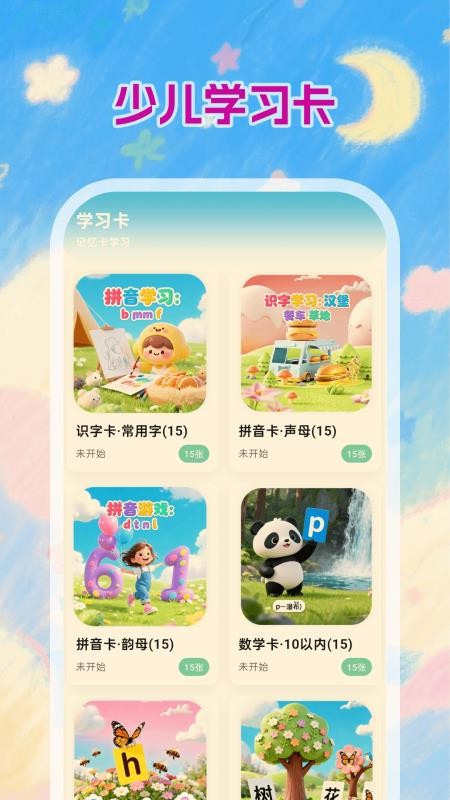 小黑板Kids软件下载