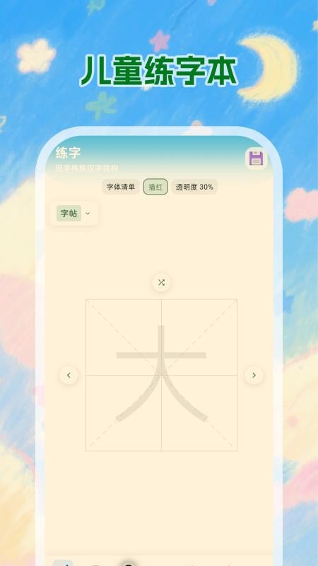 小黑板Kids软件下载