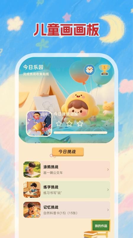 小黑板Kids软件下载