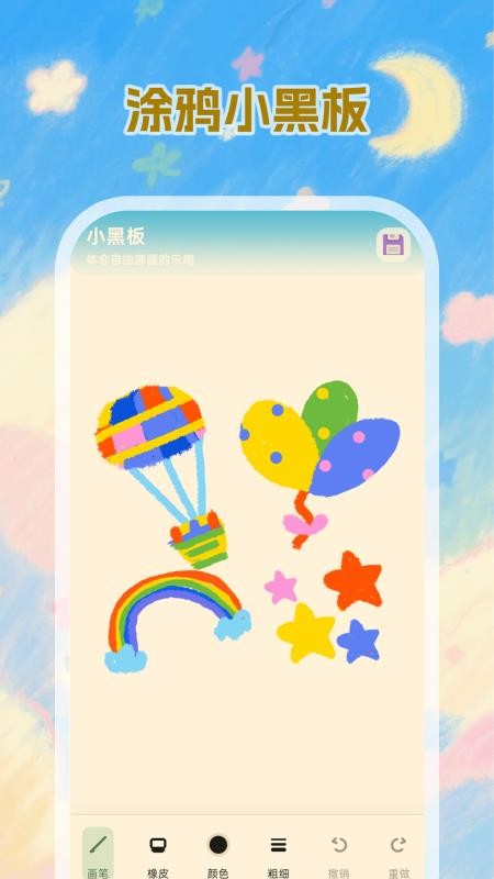小黑板Kids软件下载
