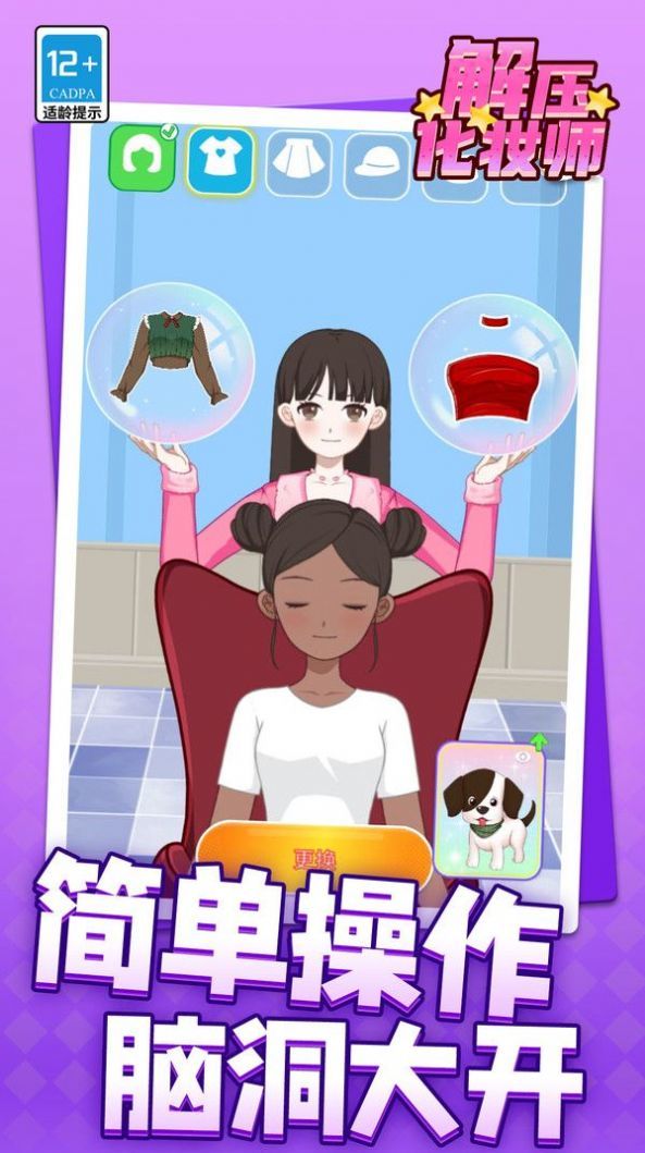 解压化妆师游戏下载