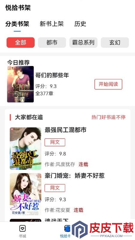 悦拾时刻app免费版下载