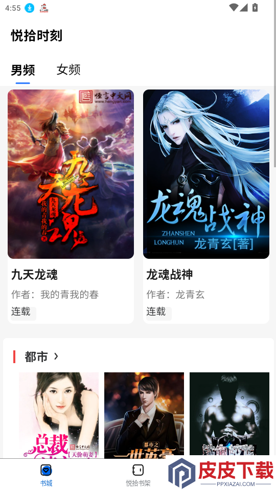悦拾时刻app免费版下载