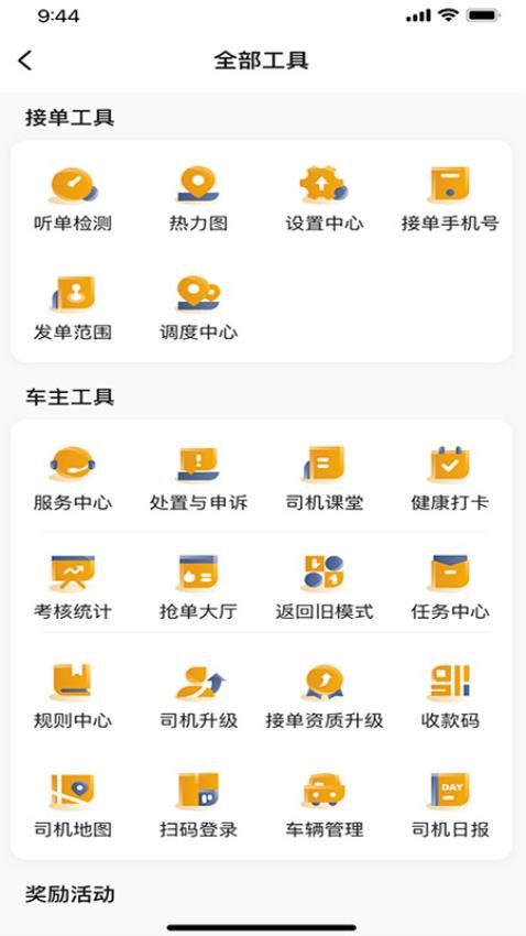 悦来月行司机app安装免费版下载