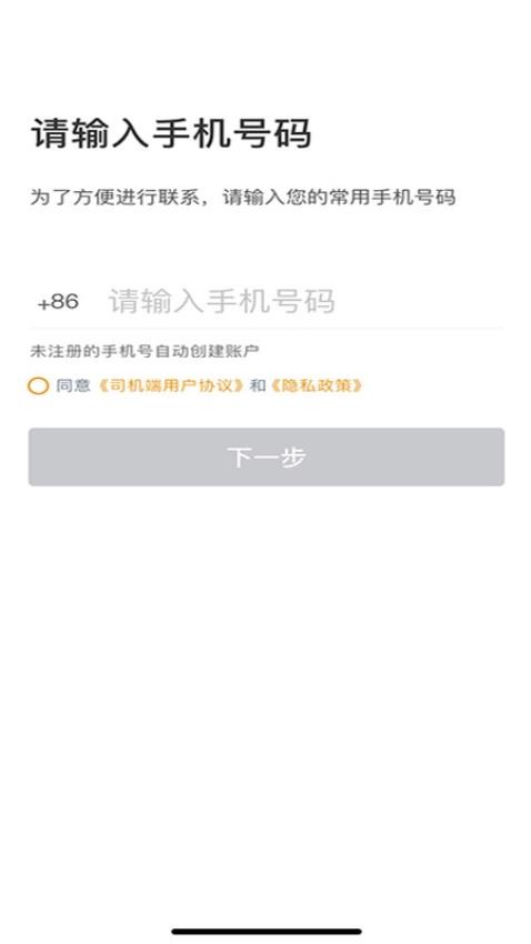 悦来月行司机app安装免费版下载