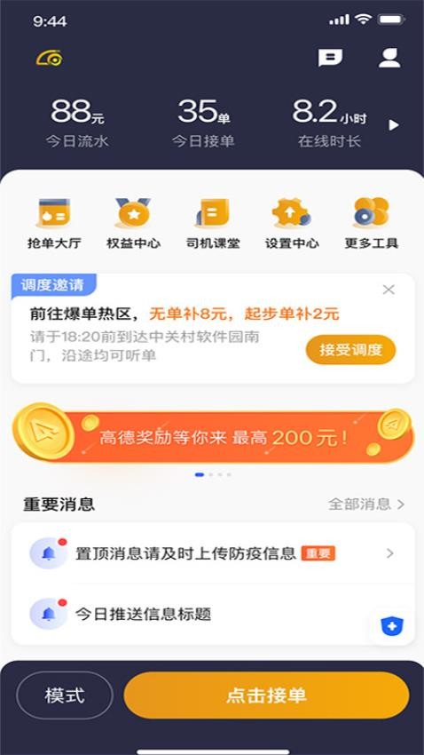 悦来月行司机app安装免费版下载