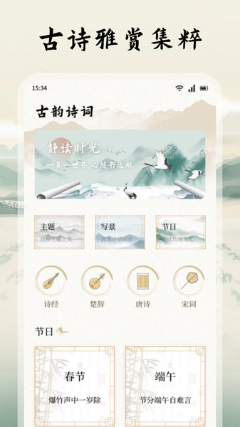 诗歌本朗诵app安装免费版下载