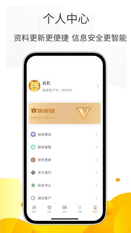 小貔貅管家app最新版下载