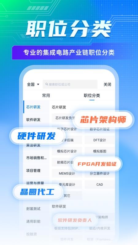 集微职场app免费版下载