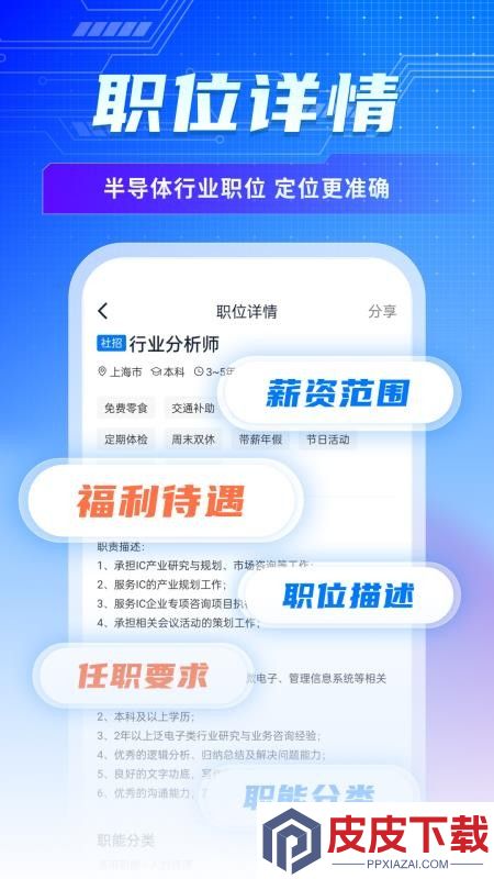 集微职场app免费版下载