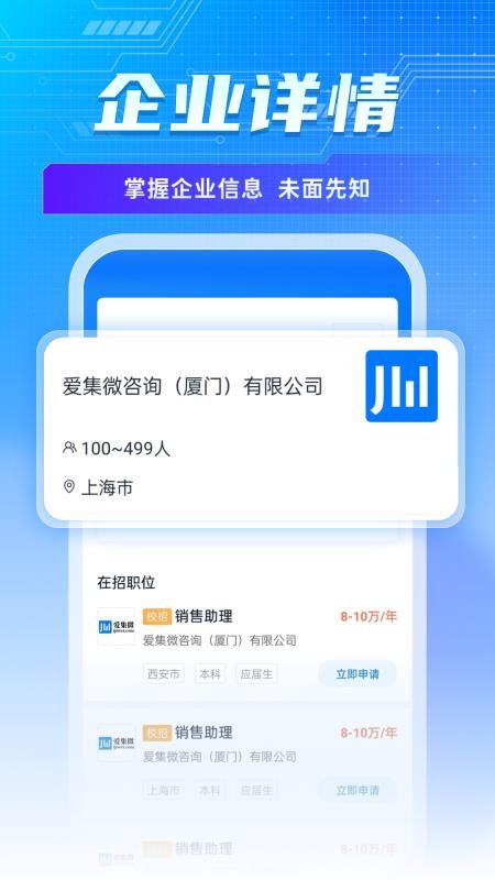 集微职场app免费版下载