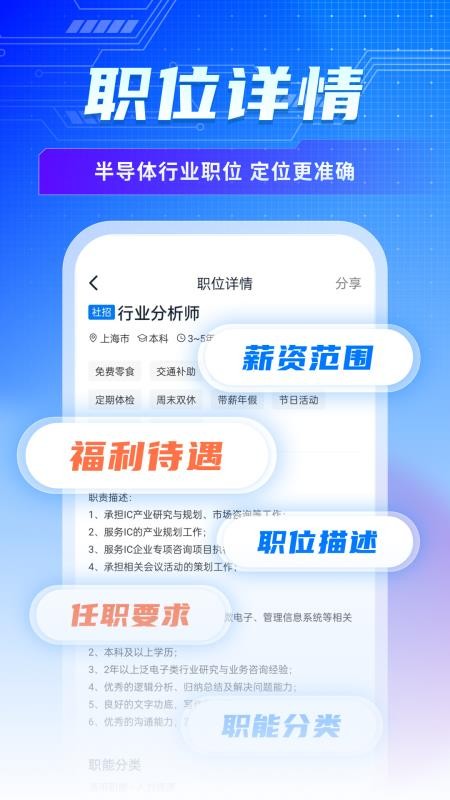 集微职场app免费版下载