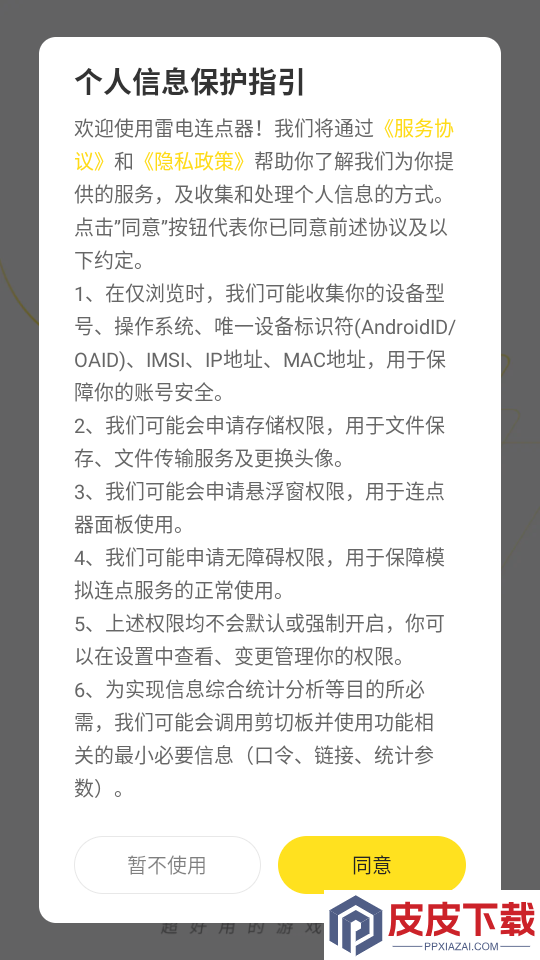 雷电连点器手机版免费版下载