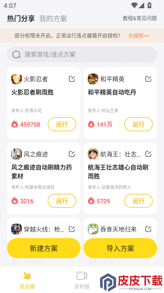 雷电连点器手机版免费版下载