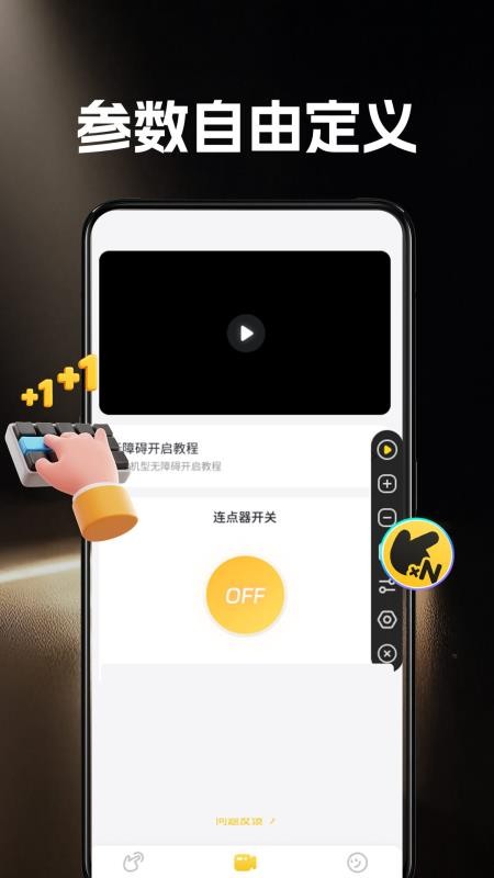 雷电连点器手机版免费版下载
