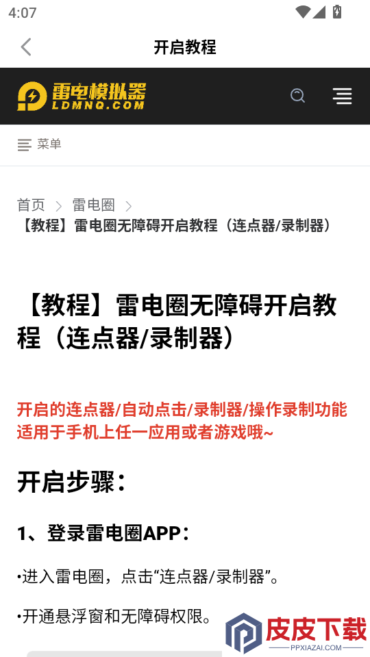 雷电连点器手机版免费版下载