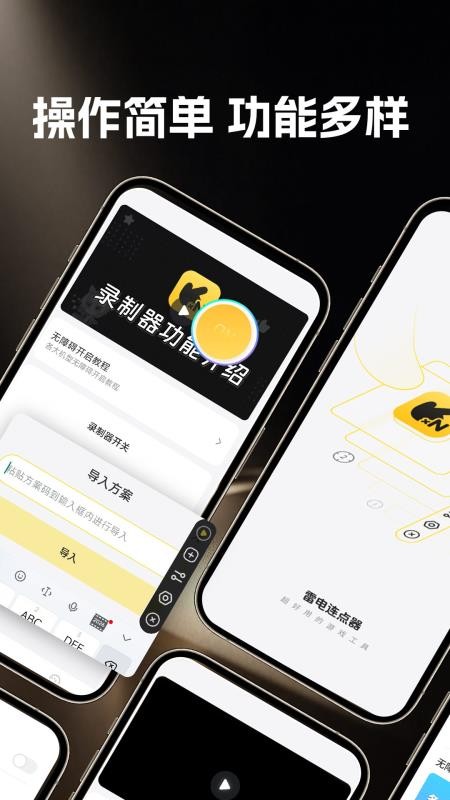 雷电连点器手机版免费版下载