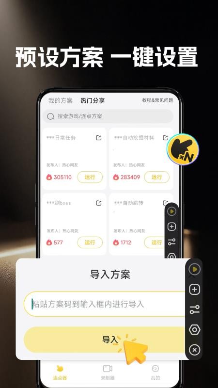 雷电连点器手机版免费版下载