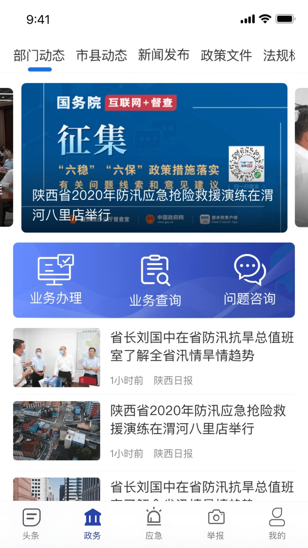 陕西应急官网版破解版下载