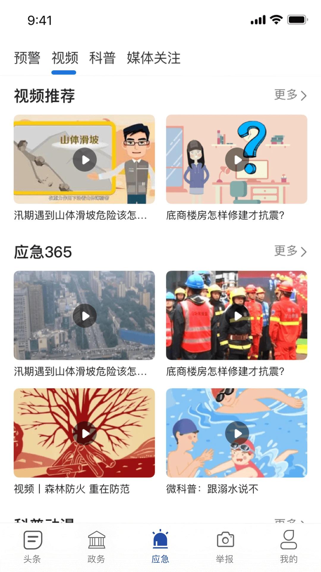 陕西应急官网版破解版下载
